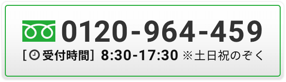 0120-964-459