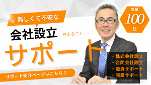 会社設立サポートへの紹介